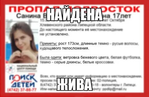 Про пропавшую девушку