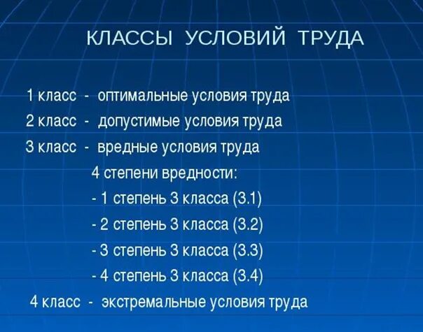 Класс условий 2 что это значит. Класс условий труда. Класс условий труда 2. Rkfc eckjdb nhelf. Класс условий труда 3.3.