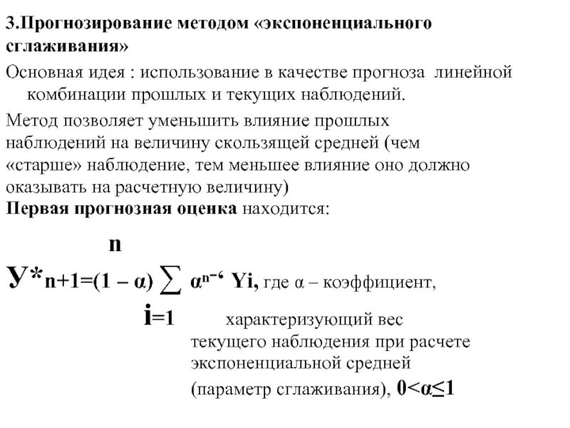 Скользящее среднее прогнозирование. Метод экспоненциального сглаживания в прогнозировании. Методы прогнозирования. Скользящее среднее в прогнозировании. Прогнозный метод.