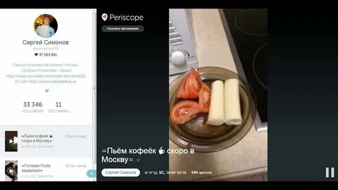 Новый перископе