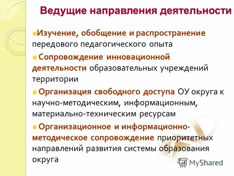 изучение обобщение распространение передового педагогического опыта