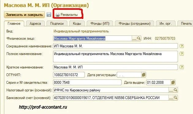 Банковские реквизиты в 1с. Реквизиты банка в 1с. Где в 1с организации. Реквизиты юридического лица.