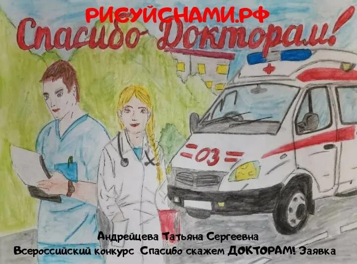 Благодарность врачу скорой