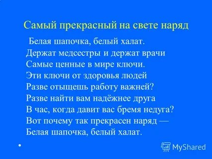Белые халаты песня текст