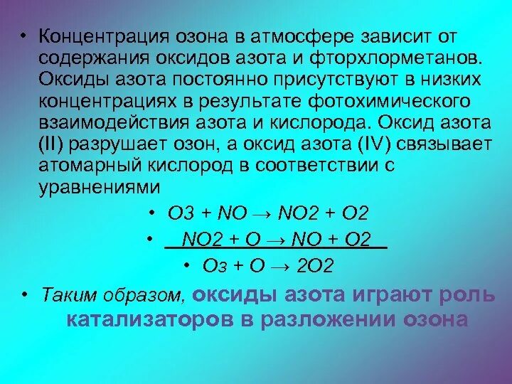 Концентрация озона в воздухе