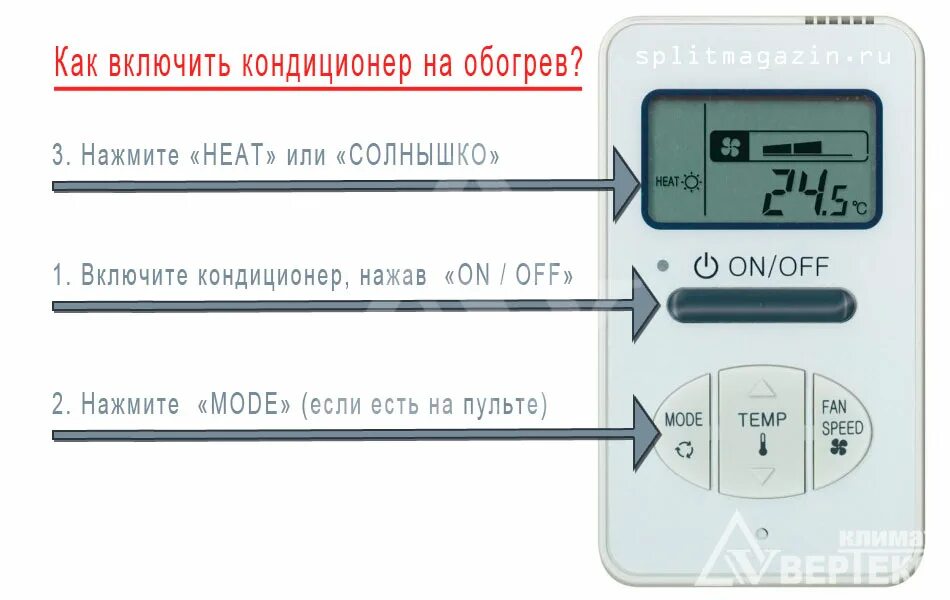 Включить обогрев на кондиционере mircli ru. Как включить сплит на обогрев. Как включить режим обогрева на сплит системе. Как правильно включить сплит систему на обогрев. Как включить сплит систему на обогрев.