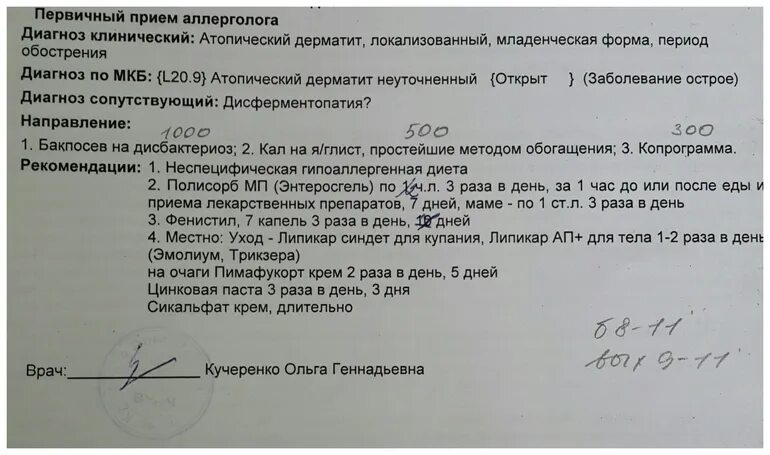 Назначение анализов врачом. Заключение от аллерголога. Справка аллерголога. Справка от врача аллерголога об аллергии. Заключение врача дерматолога.