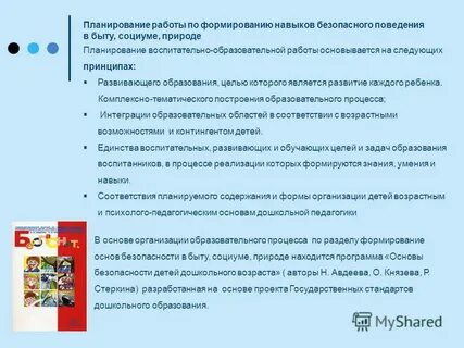 Программа стеркиной основы