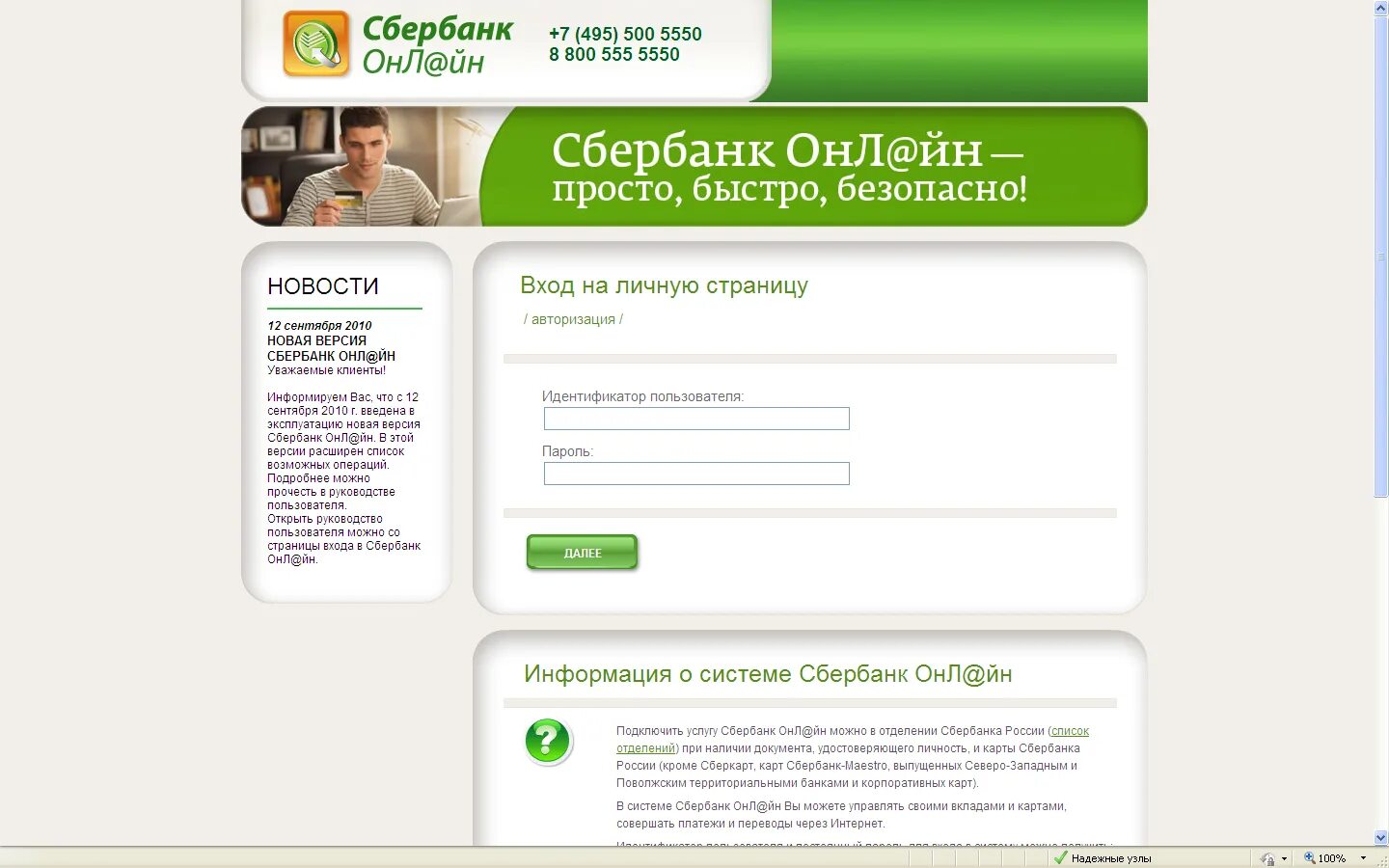 Sberbank ru установить сертификат. Сбербанк.ру. Сайты Сбербанка России.