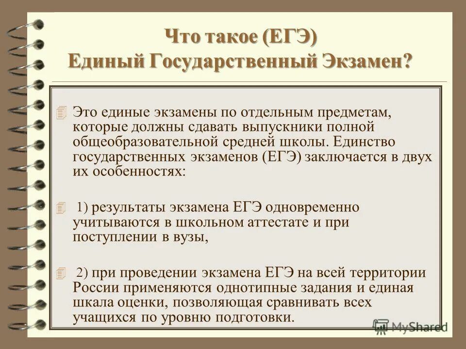 4 экзамена егэ