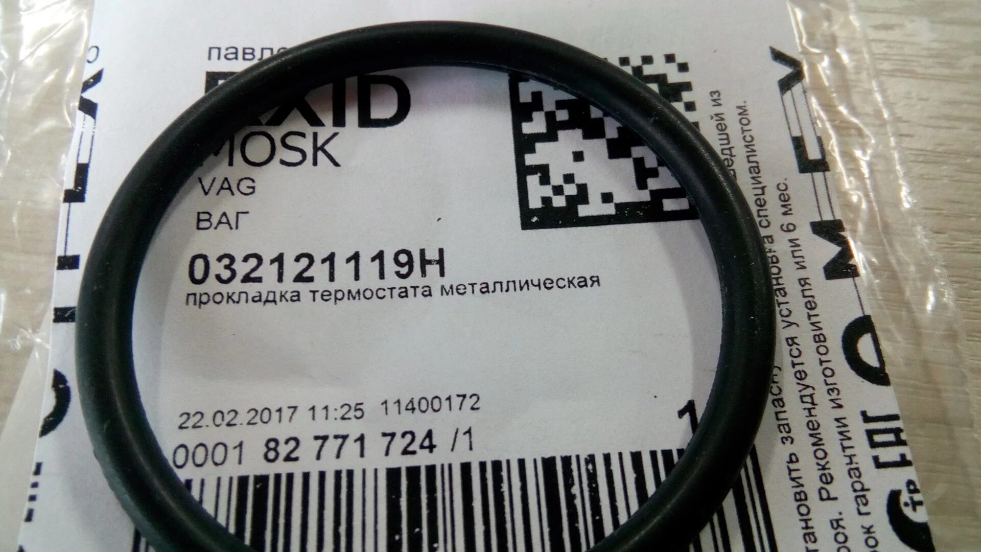 Прокладка термостата поло. Прокладка термостата поло седан 1. 6. Прокладка корпуса термостата фольксваген поло 1. Прокладка термостата поло.