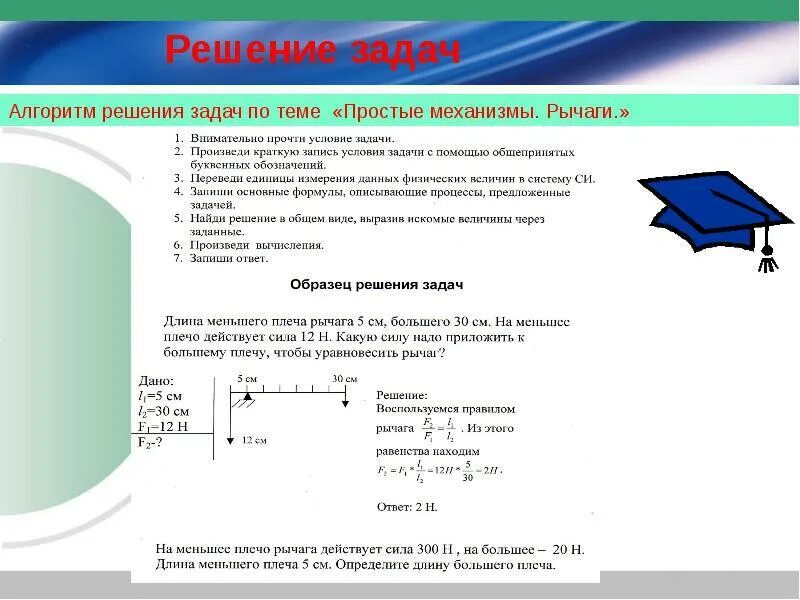 Простые механизмы физика 7 класс задачи