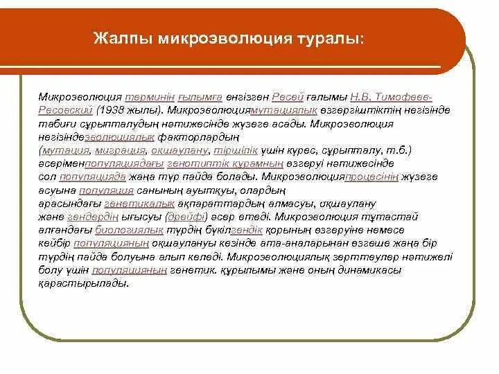 В ходе микроэволюции могут образовываться. Микроэволюция примеры. материал для микроэволюции. сходства макро и микроэволюции. микроэволюция и макроэволюция конспект.