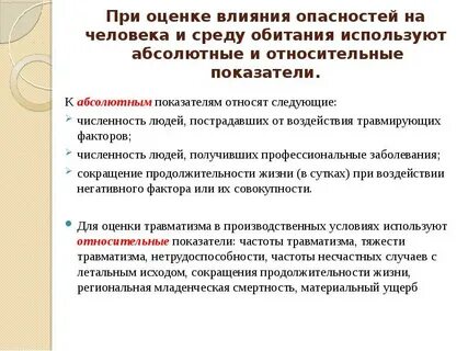 Воздействие опасностей на систему