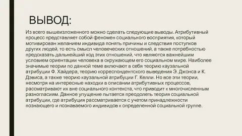 Теория атрибуции