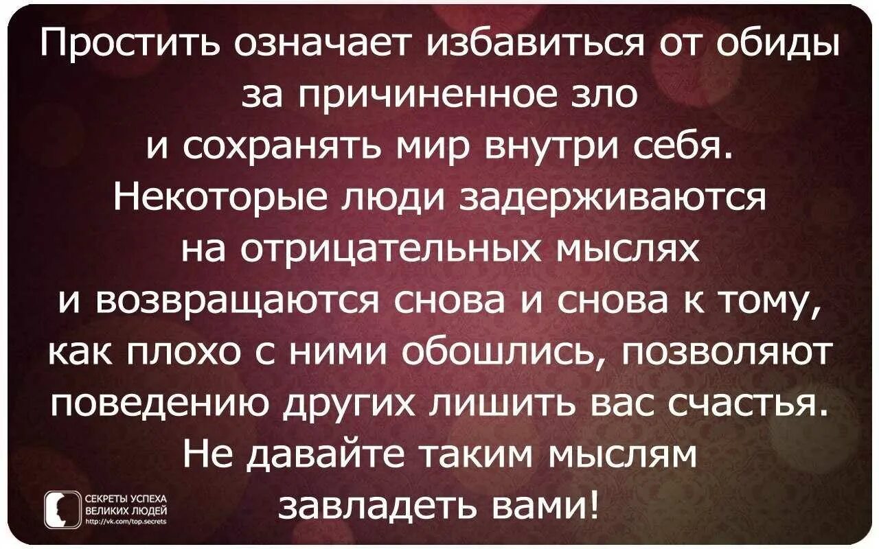 Как научиться прощать обиды. Цитаты. Умение прощать и забывать обиды. Психология прощения.