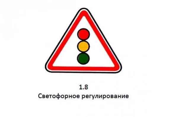Как выглядит знак светофора Файл:IE road sign  Википедия