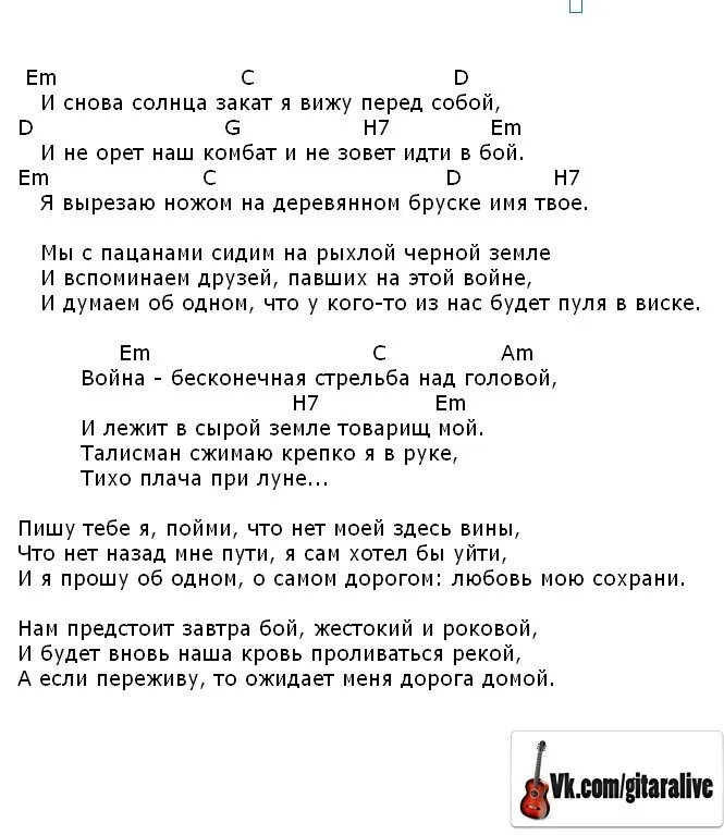 Песня я седой я совсем молодой. Аккорды. Аккорды песен.