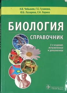 Новая биология