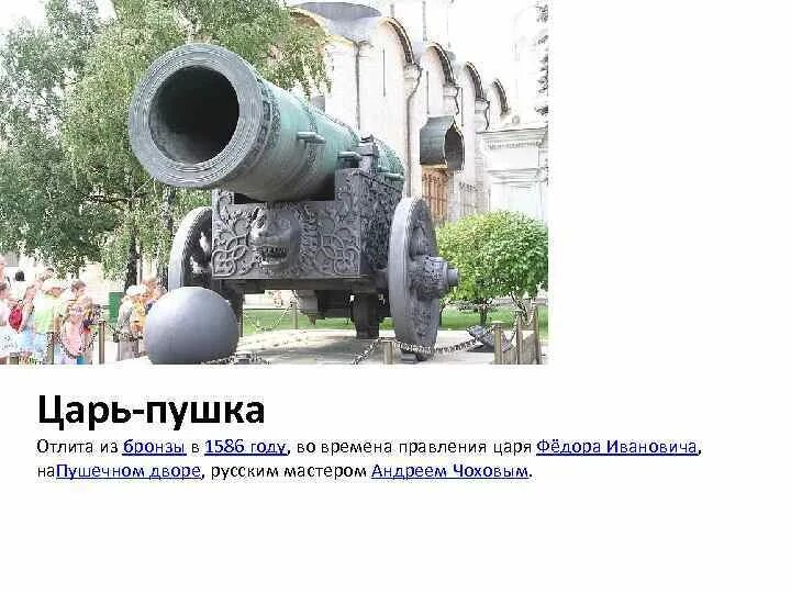 Старинные пушки. Лафет царь пушки. Артиллерия. Какие бывают пушки. Какие бывают пушки.