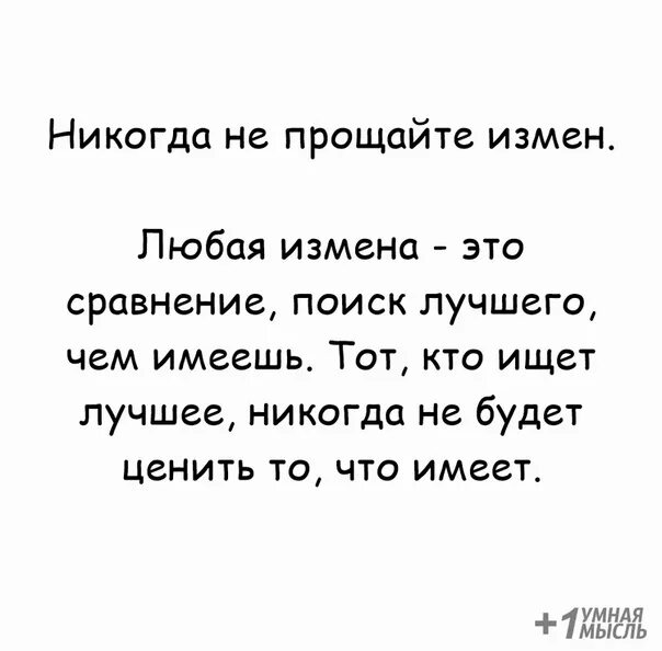 Про измену мам. Измена. Как можно простить измену. Я не могу простить измену. Измену прощать нельзя.