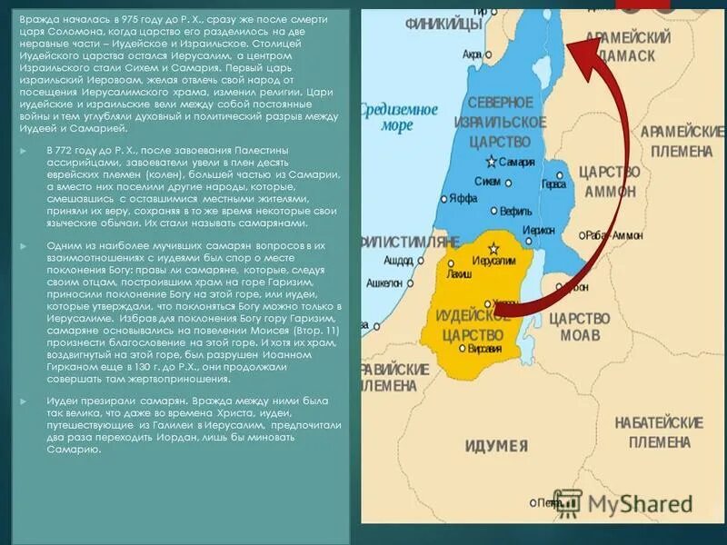 Палестина израильско-иудейское царство. Территория израильско иудейского царства. Израильское и иудейское царство кратко. Палестина израильско-иудейское царство. Царство давида и соломона карта.