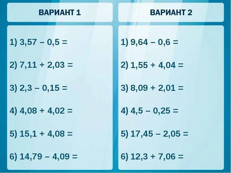 Тренажер сложение вычитание десятичных. Вычитание десятичных дробей тренажер. сложение и вычитание десятичных дробей тренажер. сложение десятичных дробей тренажер. сложение и вычитание десятичных дробей 5 класс тренажер.