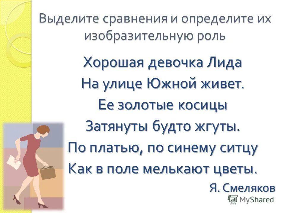 хорошая девочка лида на улице южной живет стих. стих хорошая девушка лида текст. хорошая девочка лида стихотворение. стих хорошая девушка лида текст. хорошая лида стихотворение.
