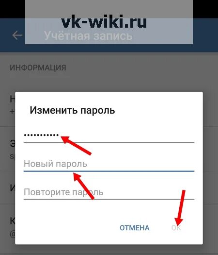 Изменить пароль. Изменить пароль ВКОНТАКТЕ. Как изменить пароль в ВК. Пароль для ВК. Как сменить пароль на телефоне если забыл