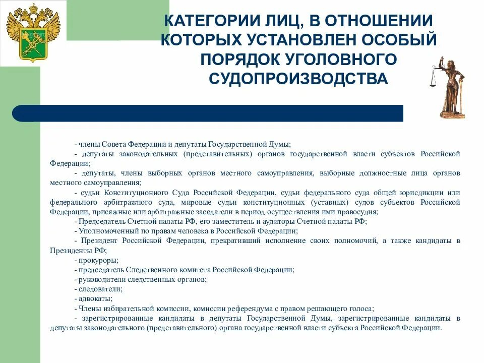 Особые производства по уголовным делам. Отдельная категория лиц в уголовном процессе. Особенности производства по отдельным категориям уголовных дел. Порядок производства по уголовным делам. Порядок особого производства в уголовном процессе.