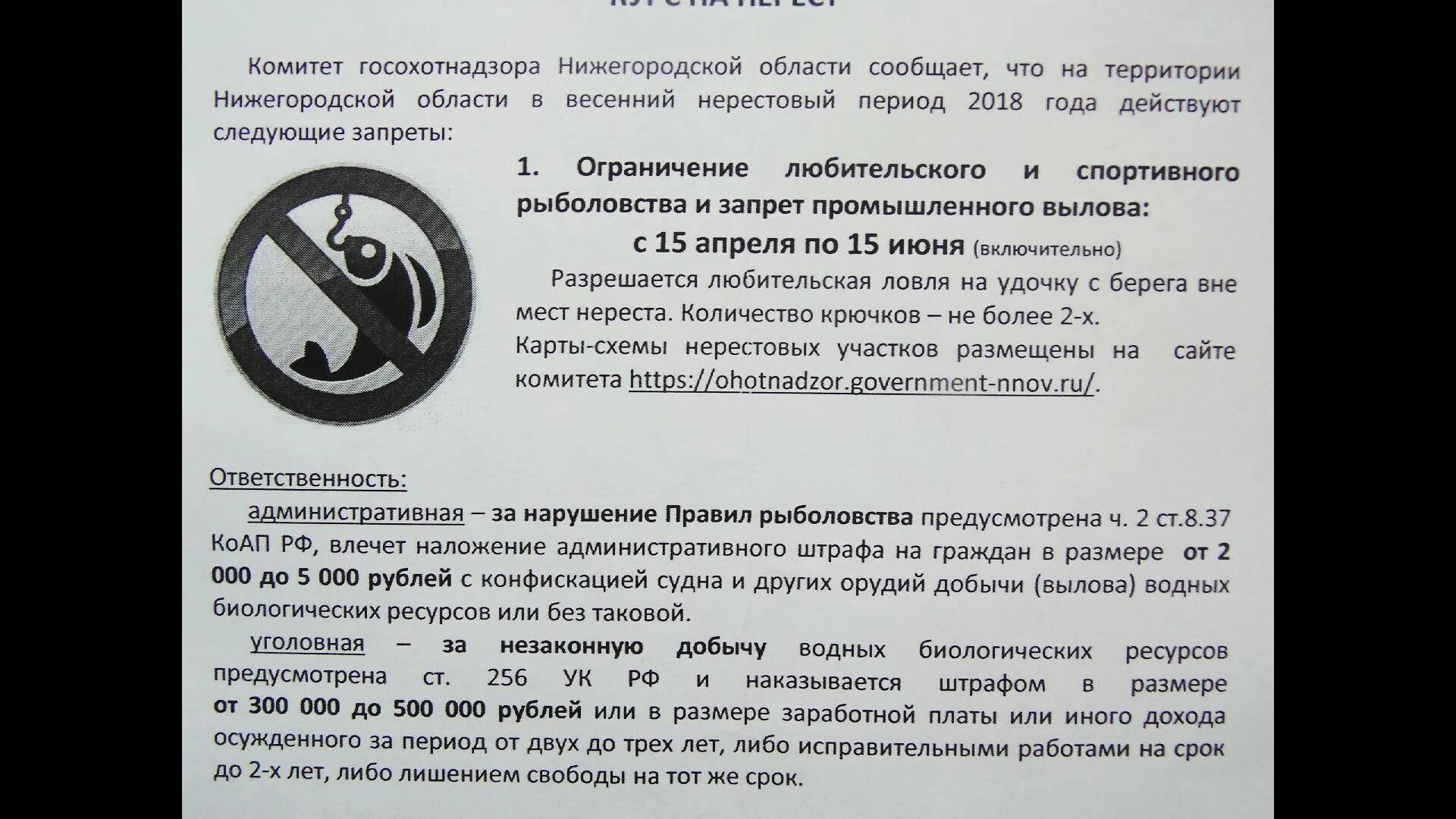 Можно ли ловить фидером в нерестовый запрет. Нерестовый запрет. запрет на рыбалку в нижегородской области. ограничения на рыбалку в нижегородской области. запрет на ловлю рыбы.