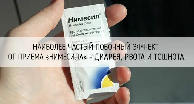 Нимесил через сколько принимать. Нимесил. нимесил побочные эффекты. фото лекарства нимесил. нимесил побочные.