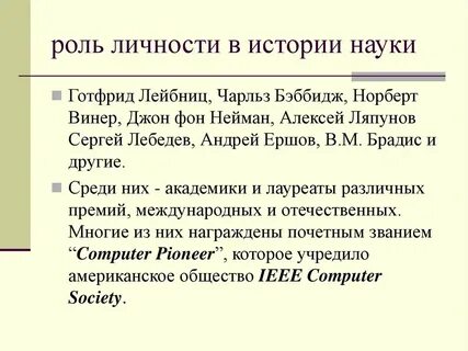 Роль личности в истории сообщение