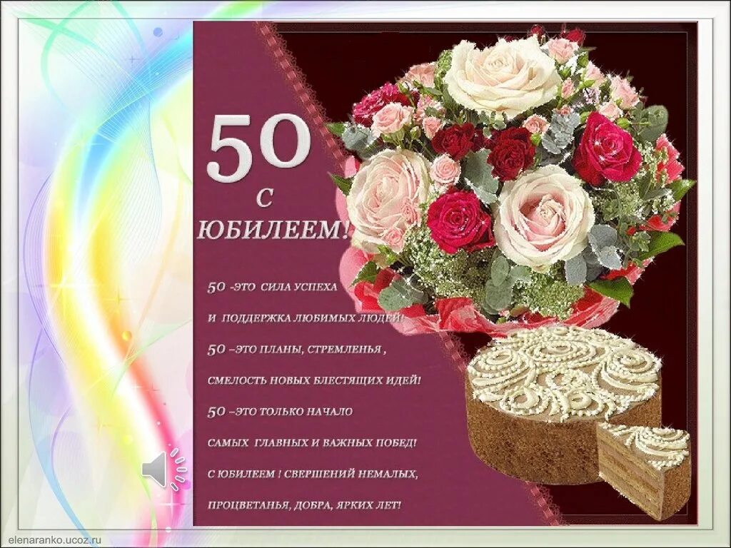 С юбилеем женщине 50 веселые