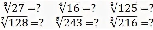 3 корень 256. Алгебраический корень. Символ корень n степени. Корень 256. Что означает степень перед корнем.