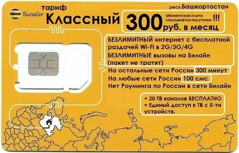 Тарифы билайн башкортостан 2024 года