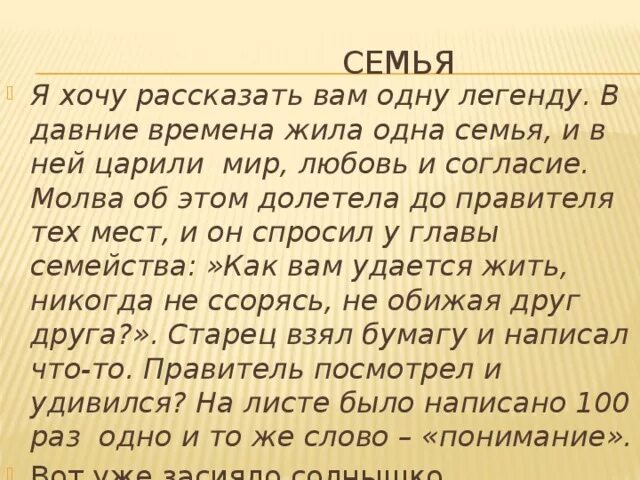 Жила была 1 семья песни. Притча о семье. В давние времена жила одна семья. Притча в давние времена жила одна семья. Притча о семье и семейных ценностях.