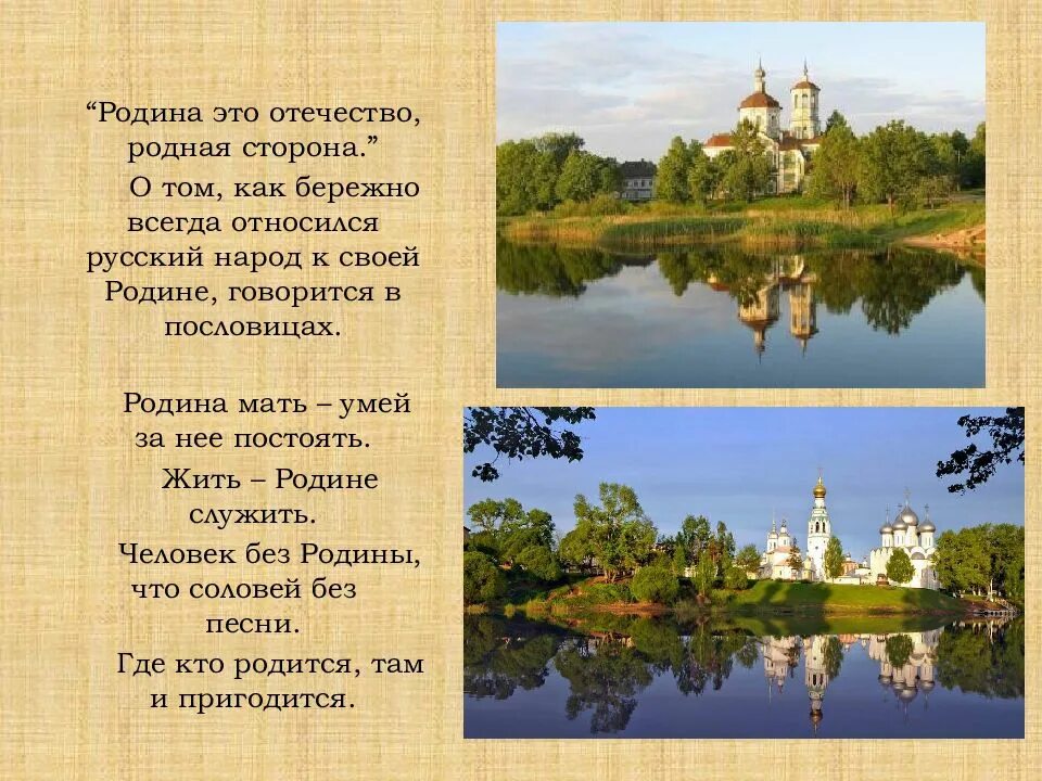 Доклад на тему родина 4 класс. Родина Россия. Слайд Родина. Презентация на тему Родина. Моя Родина.