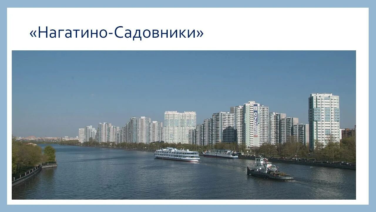 Социальный дом нагатино садовники. Сд нагатино садовники. Герб нагатино садовники. Инженерный корпус в нагатино-садовники. Сд нагатино садовники.