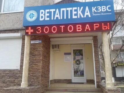 Ветаптека невинномысск