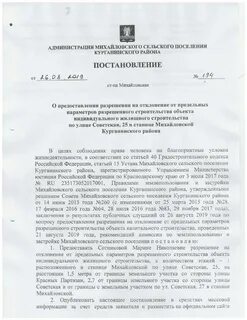 Разрешение на отклонение от предельных