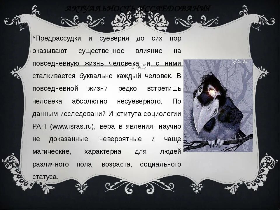 Женские приметы. Суеверия и предрассудки. Самые известные суеверия. Известное суеверие. Суеверные приметы.