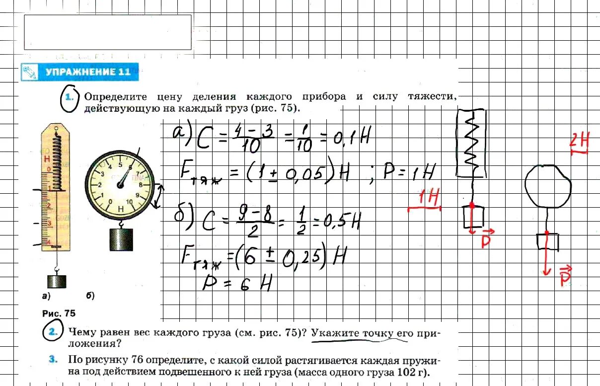 Упр 11 1 4. Динамометр физика 7 класс перышкин. физика 7 класс перышкин 1,2 упражнение 11. определите цену деления каждого прибора и силу тяжести. определить цену деления с силу тяжести.