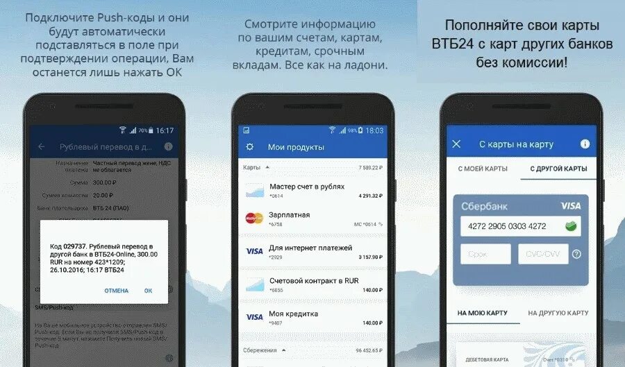 Как сделать приложение втб. Втб мобильное приложение. перевести деньги через приложение втб на сбербанк. приложение втб банка. перевести через приложение втб.