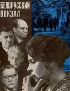 Белорусский вокзал 1970