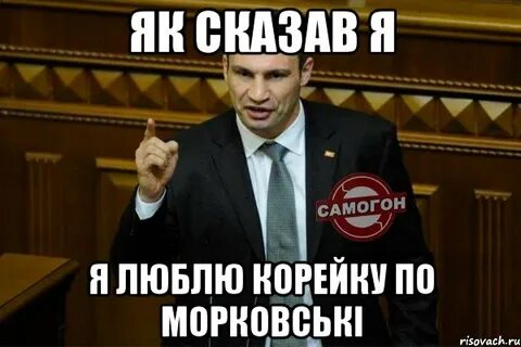 Як скажеш