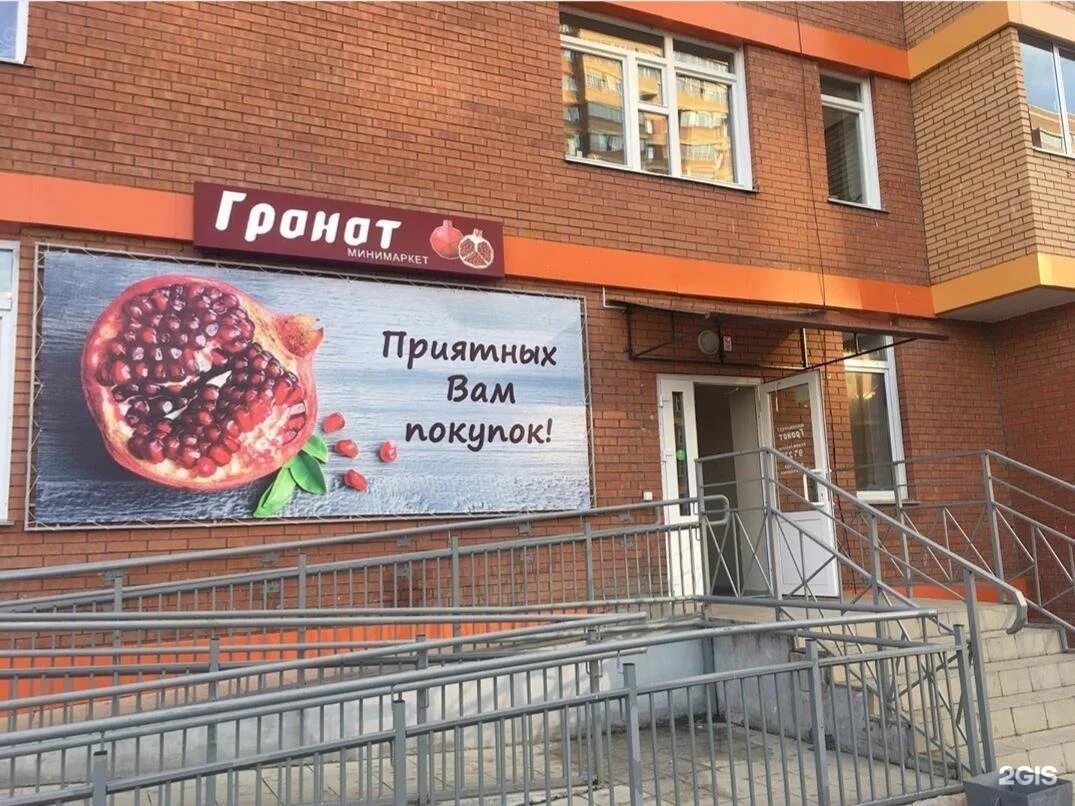 гранат южно-сахалинск. соколовская 72. гранат маркет краснодар. максима горького 92/63 ростов на дону. магазин гранат в краснодаре.