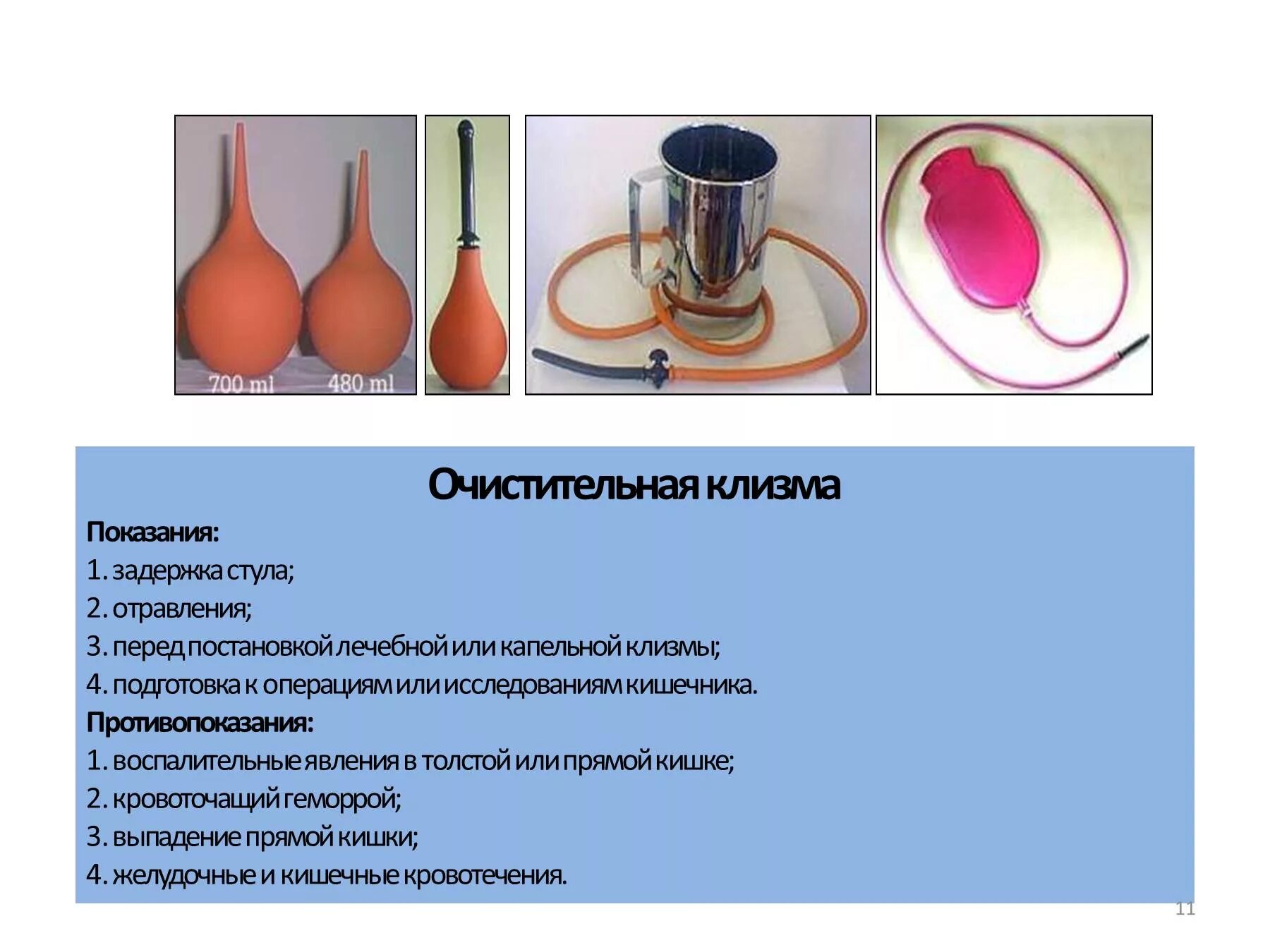 Как подготовиться к клизме