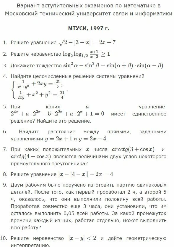 Вступительные испытания по математике в 10 класс. Вступительный экзамен по математике в университет. Программа вступительных испытаний. Шпаргалки для вступительных экзаменов по русскому.