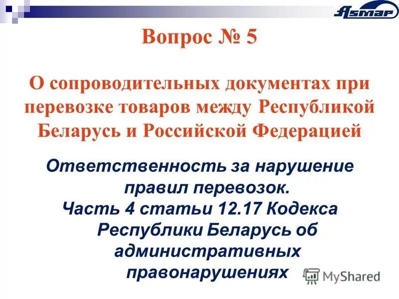 5 коап рб. 2 коап рб. Ст 12 рб. Ст 12 рб. Ст 12 рб.
